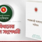 ষোড়শ সংশোধনী রিভিউয়েতে রাষ্ট্রপক্ষের চাওয়া