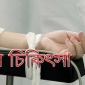 নওগাঁয় ডাক্তারের ভুলে প্রসূতির মৃত্যুর অভিযোগ