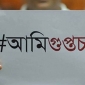 ফেসবুকে ‘#আমি গুপ্তচর’ ঝড়