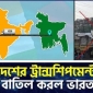 ভবিষ্যত বাংলাদেশ কোন পথে??