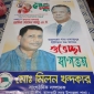 আমু নানক’র অস্ত্রধারী বৈষম্য বিরোধী ছাত্র জনতার উপর হামলাকারী মিলন কি আইনের ঊর্ধ্বে