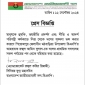 ছাগল নাচে খুটির জোরে বহিষ্কৃত দুলাল নাচে মামুন ও জাকির গংদের জোরে