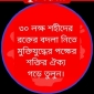 আসছে যুক্তফ্রন্ট