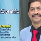 মানবতার সেবক নিউরোমেডিসিন বিশেষজ্ঞ  ডা.অমিতাভ সরকার