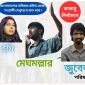 বাংলাদেশের ছাত্ররাজনীতির নতুন জাগরণ: গণতান্ত্রিক সংগ্রামের কেন্দ্রে ঢাকা বিশ্ববিদ্যালয়
