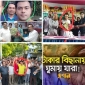 মেহেরপুর জেলা বিএনপিতে অনিয়ম ও অনলাইন জুয়া সিন্ডিকেটের প্রভাব নিয়ে প্রশ্ন