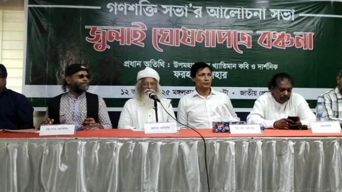 “জুলাই ঘোষণাপত্রের বৈধতা নেই”-ড. ইউনূসকে প্রশ্নবিদ্ধ করলেন ফরহাদ মজহার