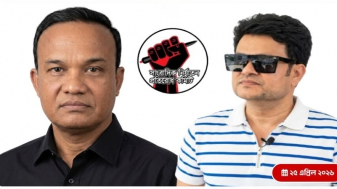 সাংবাদিক নির্যাতন প্রতিরোধ কমিটির কেন্দ্রীয়  কাউন্সিলের সভাপতি জাফর সম্পাদক ইমন