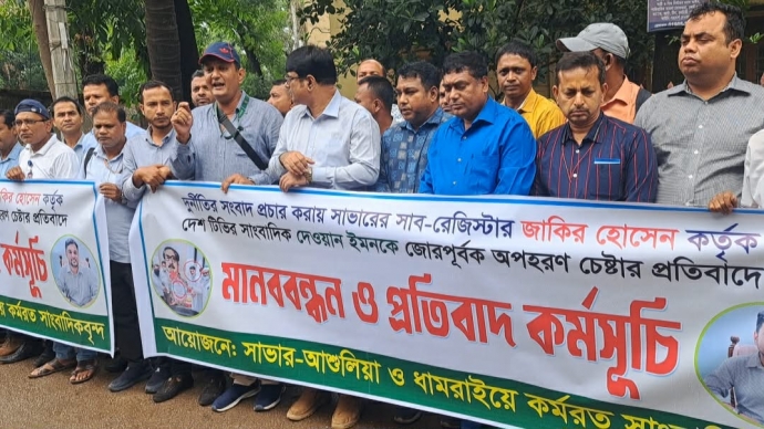 সাভারে সাংবাদিককে অপহরণ চেষ্টার প্রতিবাদে মানববন্ধন