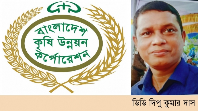 দুর্নীতির বাদশা বিএডিসি ডিডি দীপক কুমার কি আইনের উর্ধ্বে