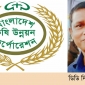 দুর্নীতির বাদশা বিএডিসি ডিডি দীপক কুমার কি আইনের উর্ধ্বে