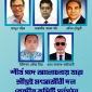 নেতৃত্ব সংকট দূর করতে  শীঘ্রই জাতীয়তাবাদী মৎস্যজীবী দল পুনর্গঠন