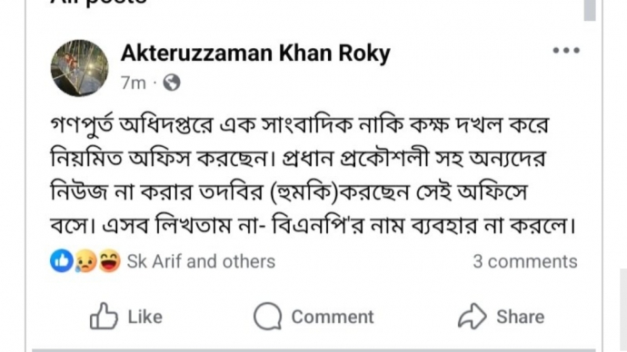“”প্রধানমন্ত্রীর দৃষ্টি আকর্ষণ”