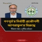 টানা ৮ বছর একই পদে, সম্পদে ফুলে ফেঁপে নির্বাহী প্রকৌশলী আশরাফুল
