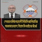 শেখর’র ঘনিষ্ঠ সহযোগী সিডিসি জালিয়াতির গডফাদার ক্যাপ: গিয়াস