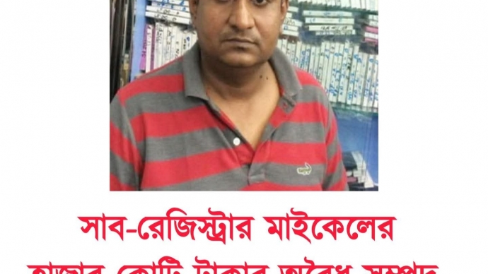 সাব-রেজিস্টার মাইকেলের হাজার কোটি টাকার অবৈধ সম্পদ